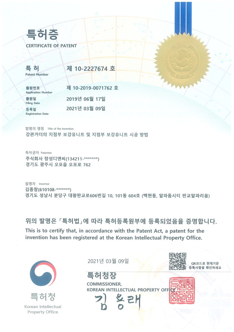 강관거더의 지점부 보강유니트 및 지점부 보강유니트 시공 방법_1.jpg