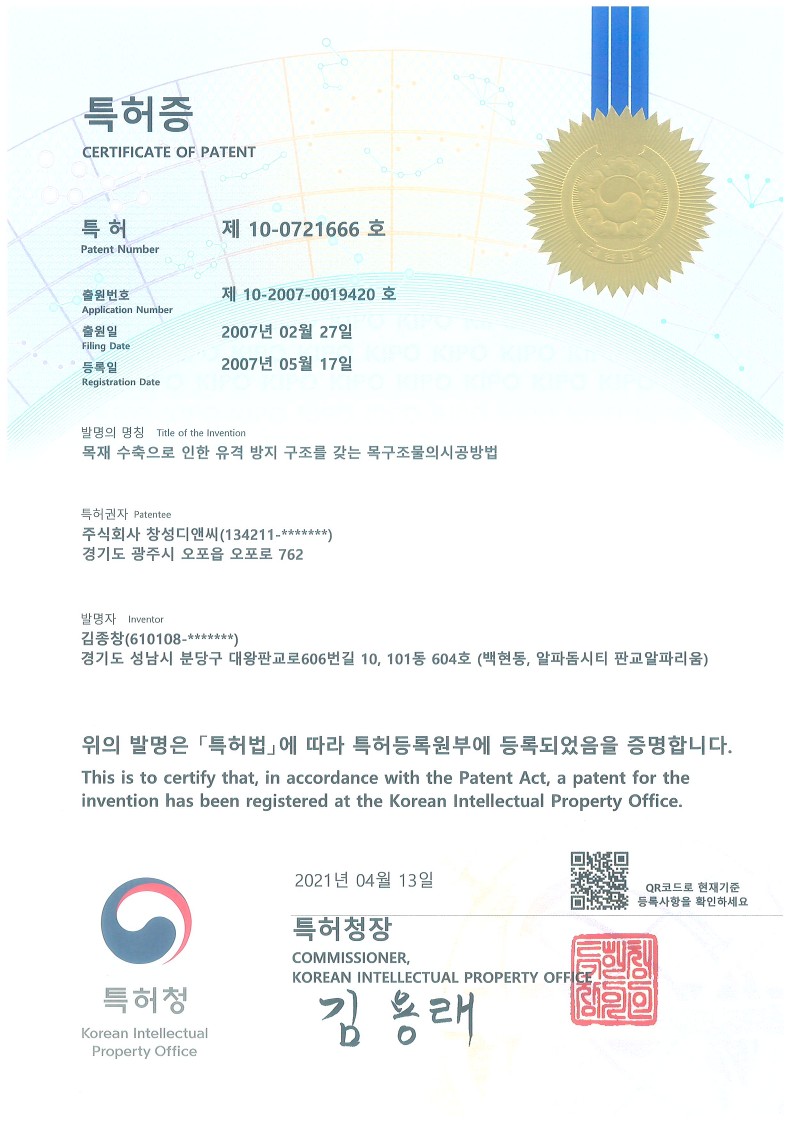 목재 수축으로 인한 유격 방지 구조를 갖는 목구조물의시공방법_1.jpg