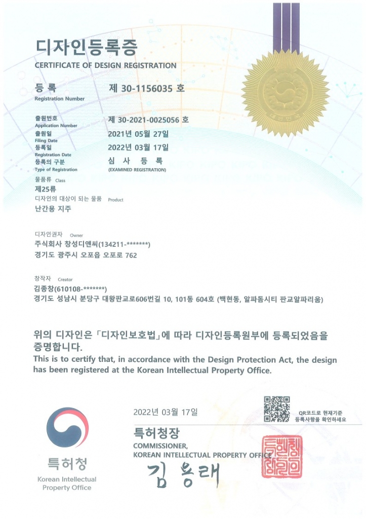 디자인등록증 난간용 지주