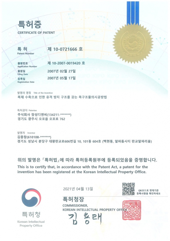목재 수축으로 인한 유격 방지 구조를 갖는 목구조물의시공방법