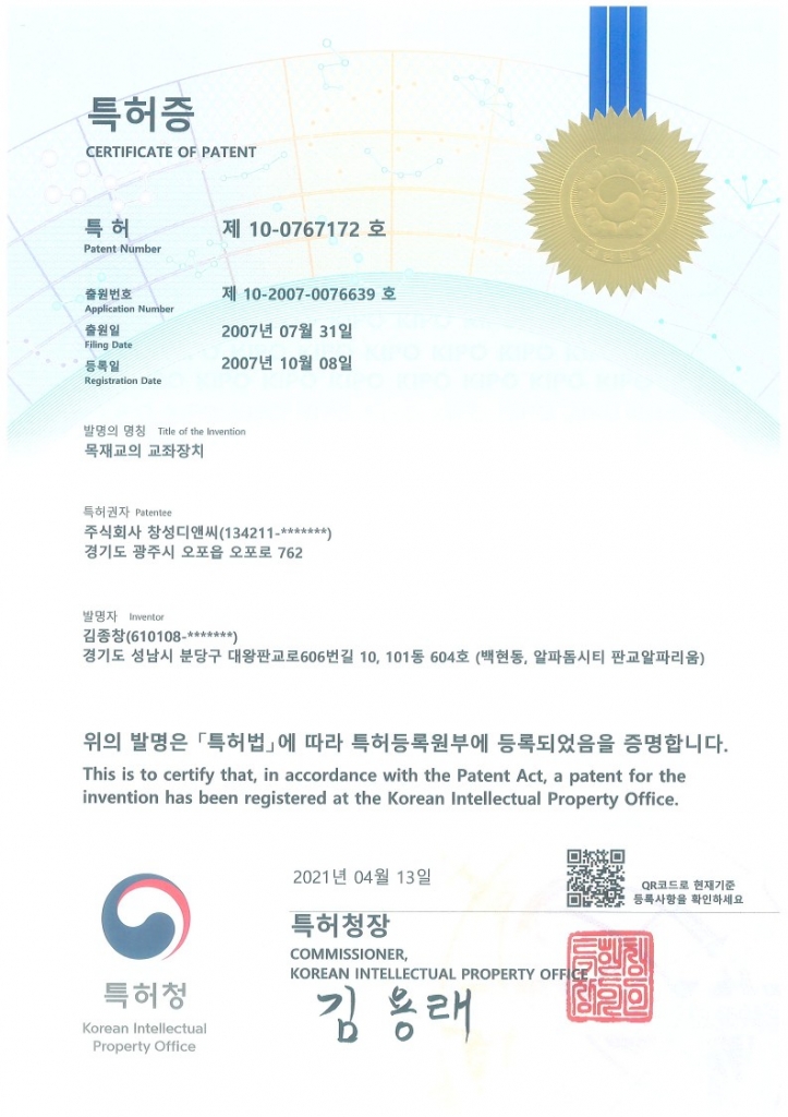 목재교의 교좌장치